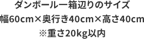 ダンボール箱