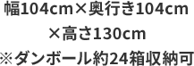 ダンボール約24箱分